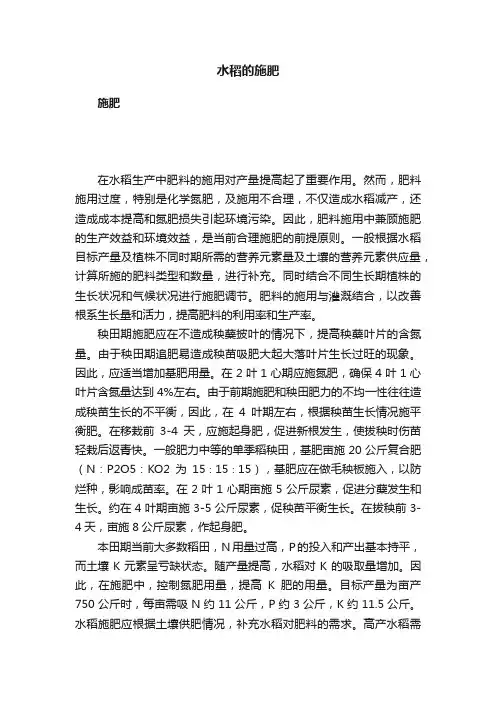 水稻的施肥
