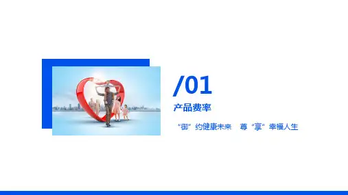 工银安盛人寿御享颐生重大疾病保险尊享版产品费率责任特色服务规则36页