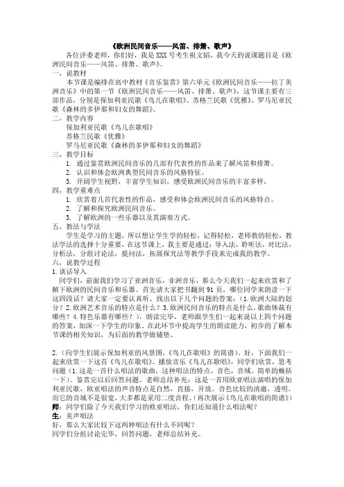 第十二节  欧洲民间音乐