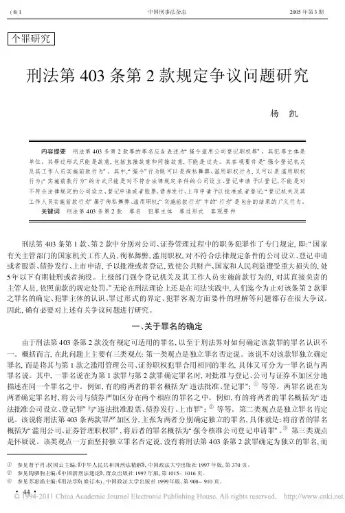 刑法第403条第2款规定争议问题研究