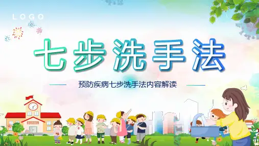 蓝色卡通风七步洗手法儿童教育PPT授课资料课件