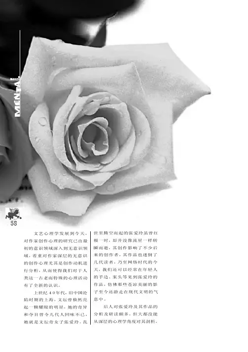 张爱玲创作心理的精神分析学解读.kdh