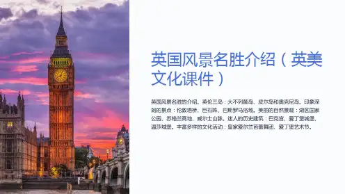 英国风景名胜介绍(英美文化课件)