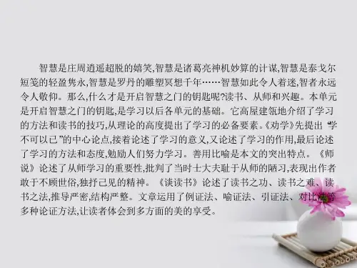 高中语文1.1劝学课件鲁人版必修