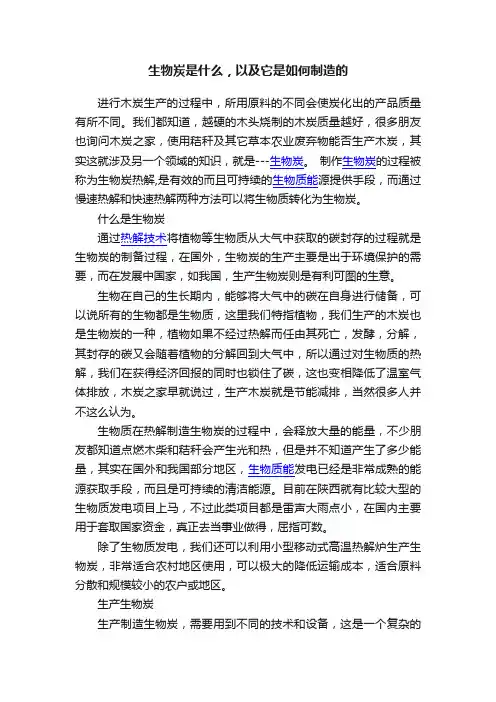 生物炭是什么，以及它是如何制造的