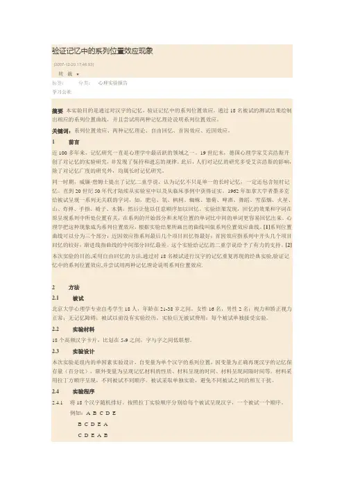 系列位置效应