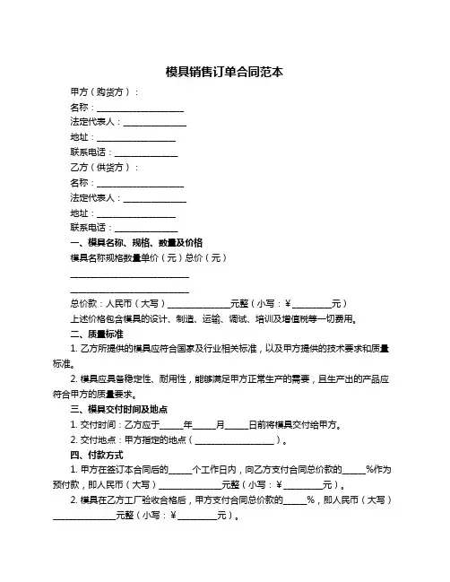 模具销售订单合同范本