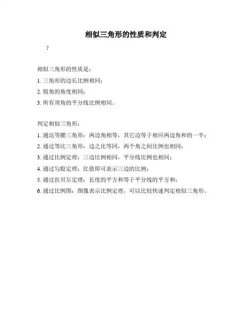 相似三角形的性质和判定