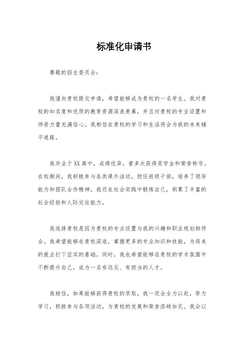 标准化申请书