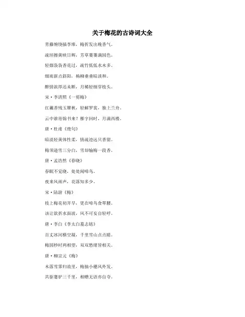 关于梅花的古诗词大全