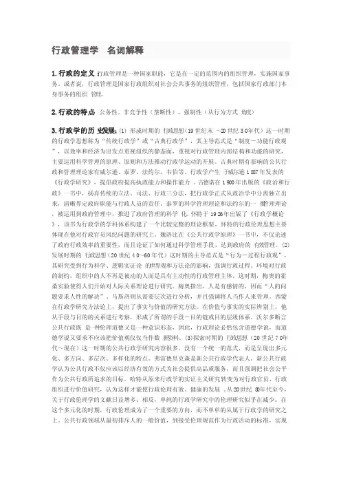 行政管理学名词解释