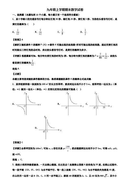 〖汇总3套试卷〗佛山市2021年九年级上学期期末考前模拟数学试题