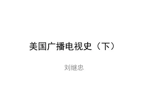 美国广播电视史(下) (2)