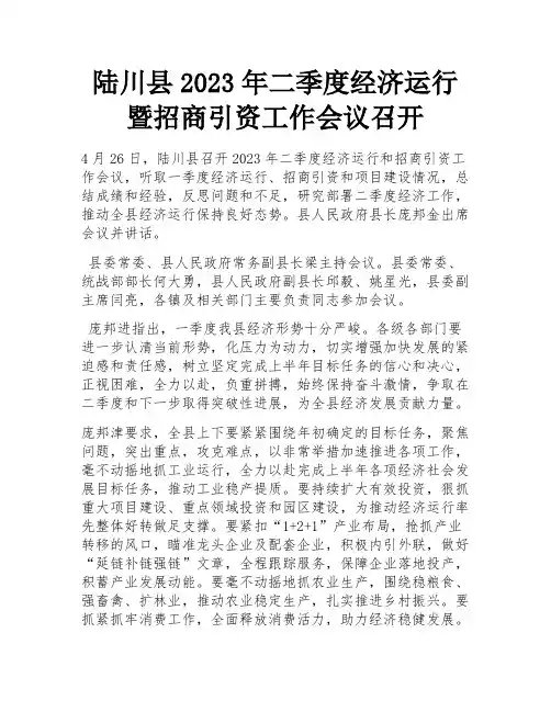 陆川县2023年二季度经济运行暨招商引资工作会议召开