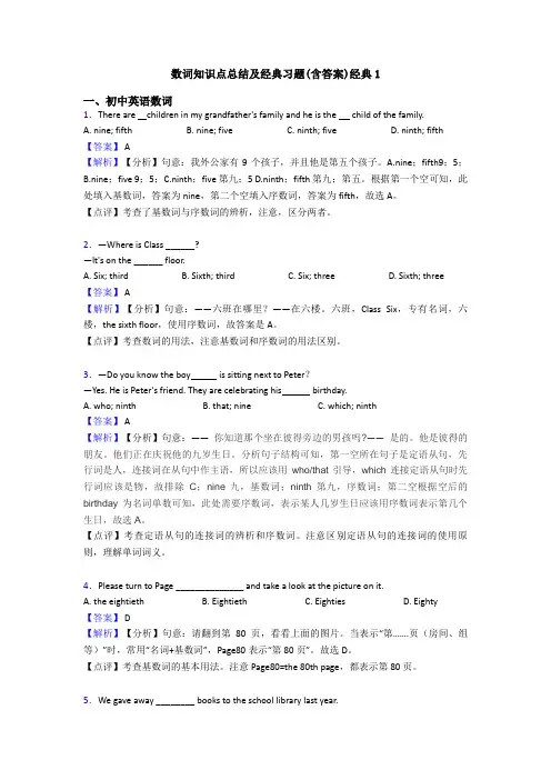 数词知识点总结及经典习题(含答案)经典1
