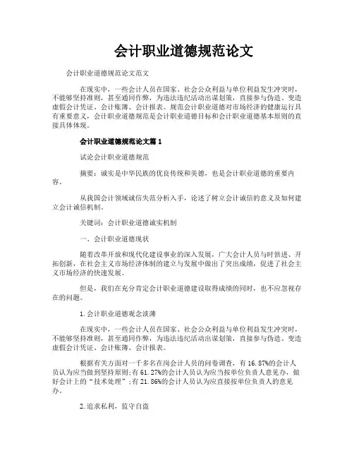 会计职业道德规范论文