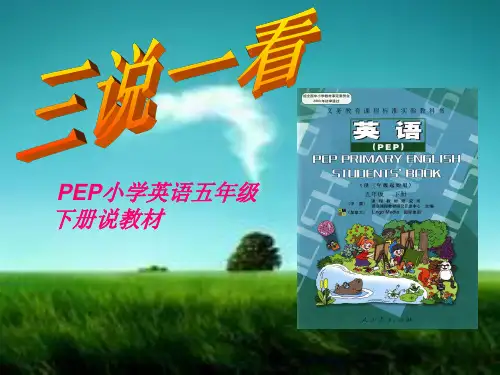 pep五年级下册英语知识树PPT课件
