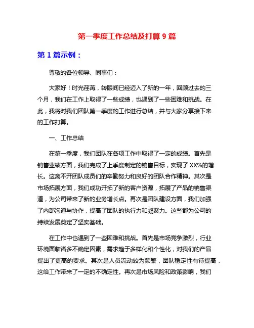 第一季度工作总结及打算9篇