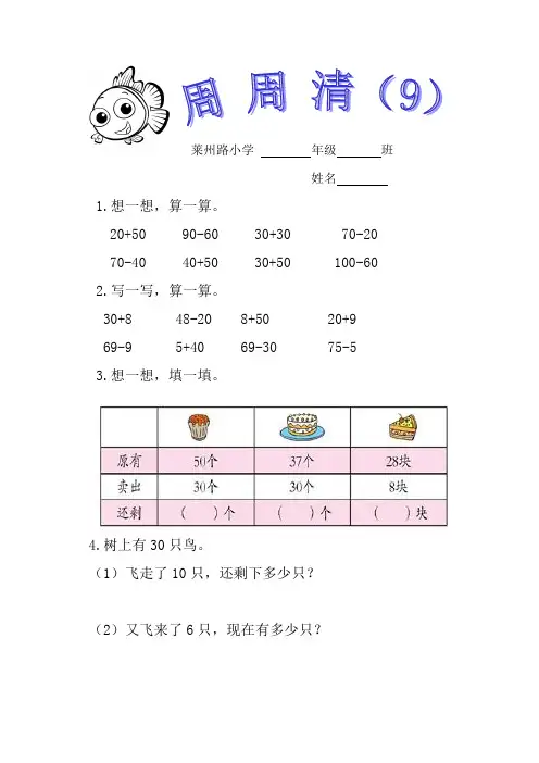 青岛版一年级下册数学每周一练一下周周清9