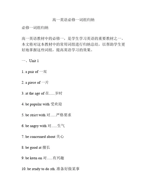 高一英语必修一词组归纳
