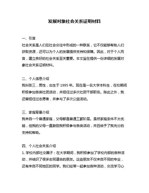 发展对象社会关系证明材料