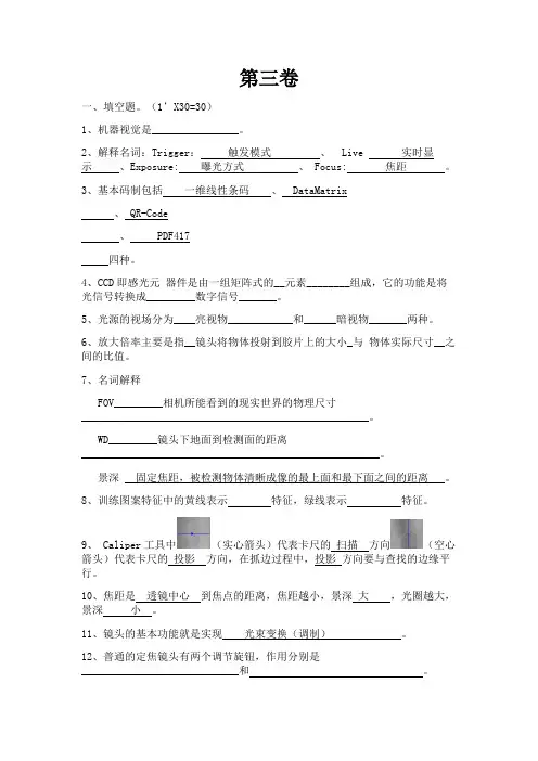 康耐视机器视觉入厂考核第三卷及答案
