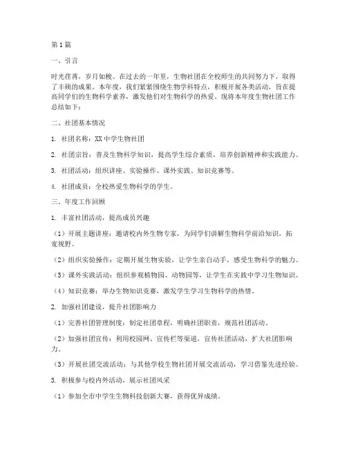 生物社团年度总结(3篇)