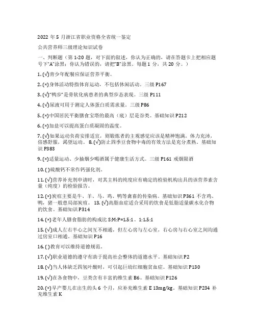 202205公共营养师三级理论及答案(已校对)