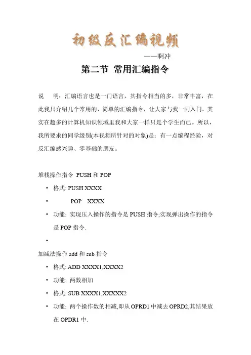 反汇编 第二节 常用汇编指令