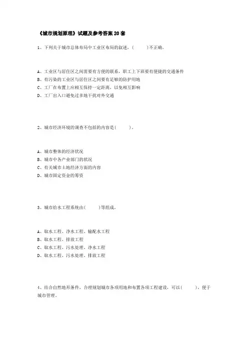 城市规划原理试题及答案.doc