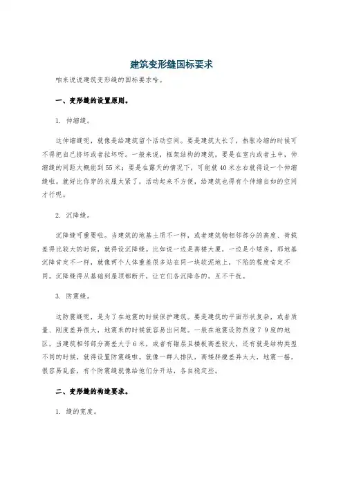 建筑变形缝国标要求