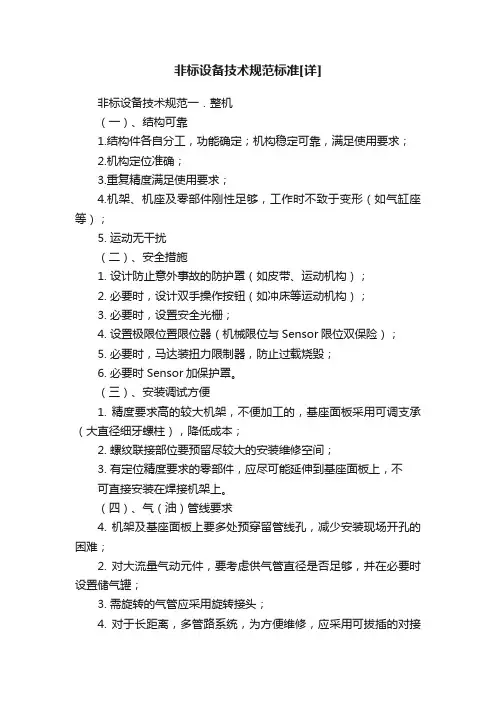 非标设备技术规范标准[详]