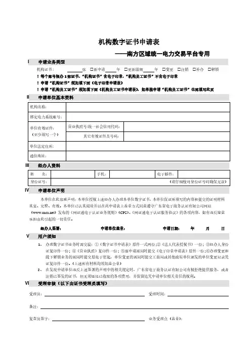 机构数字证书申请表