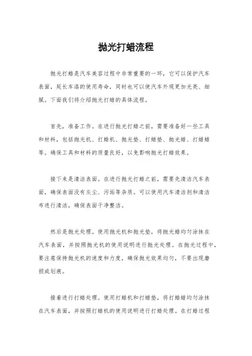 抛光打蜡流程