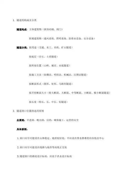 隧道工程期末总复习资料完整版