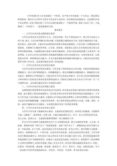 谈谈大学生应如何做好素质提升和学业规划？(范文)