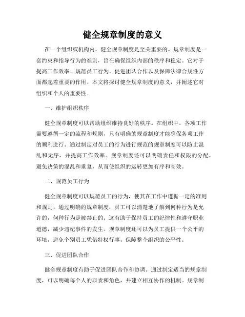 健全规章制度的意义