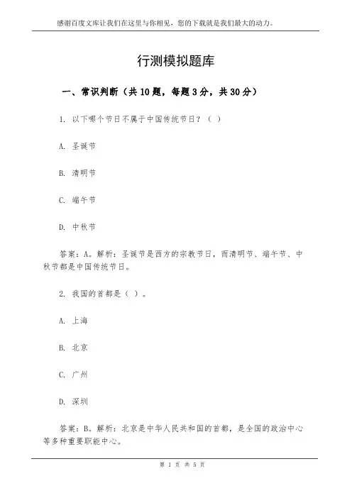 行测模拟题库