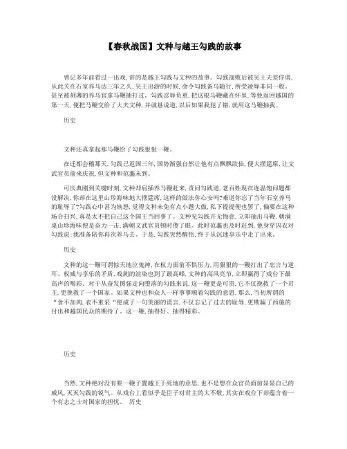 【春秋战国】文种与越王勾践的故事
