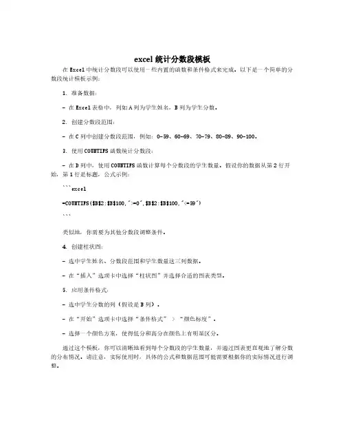 excel统计分数段模板