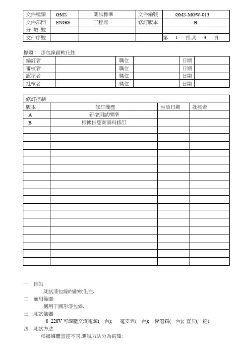测试标准-漆包线耐软化性测试标准