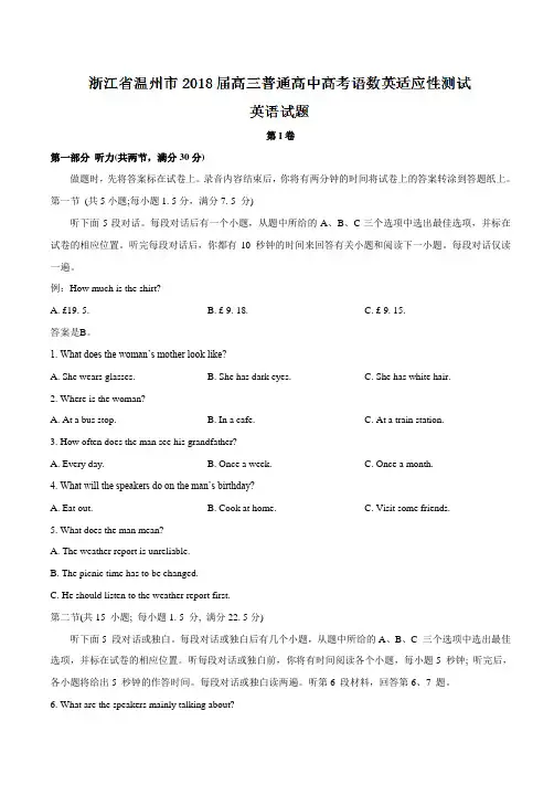 【全国市级联考word】浙江省温州市2018届高三普通高中高考语数英适应性测试英语试题(有答案)