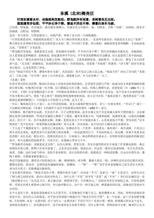 东溪