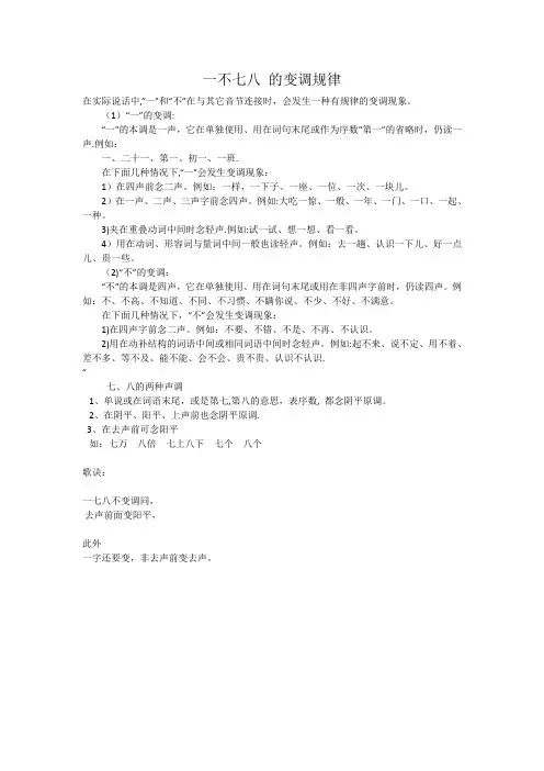 一和不的变调规律