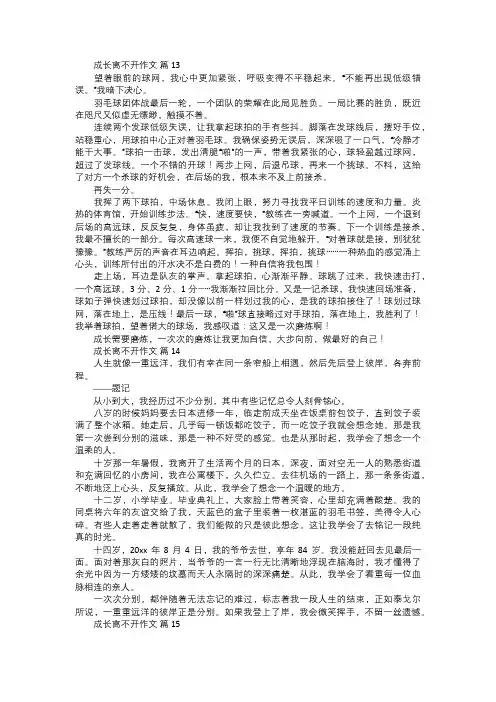 成长离不开作文五