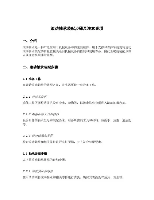 滚动轴承装配步骤及注意事项