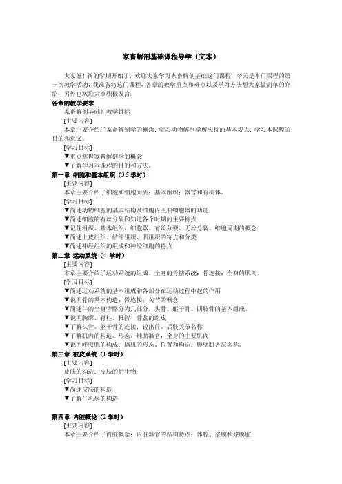 家畜解剖基础课程导学(文本)