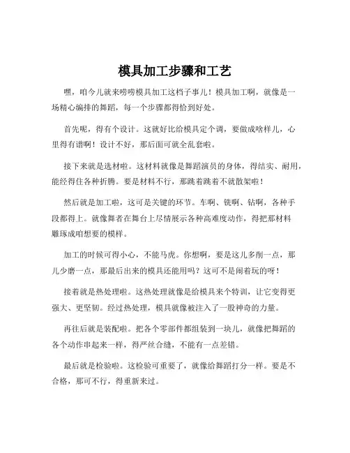 模具加工步骤和工艺