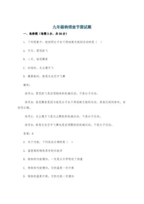 九年级物理章节测试题