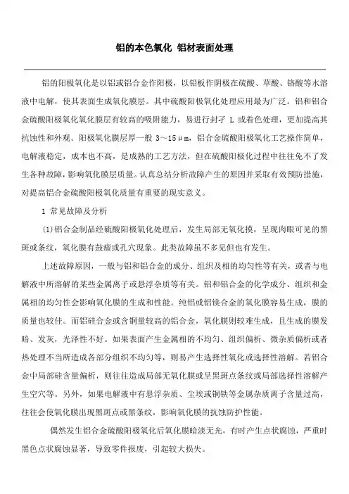 铝氧化表面不良状况